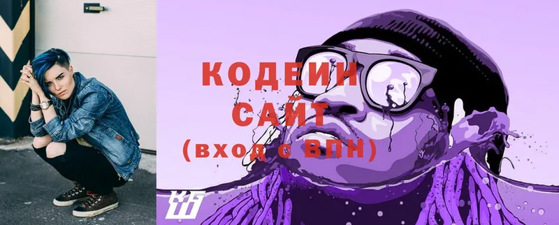 Кодеин Purple Drank  закладка  Кимовск 